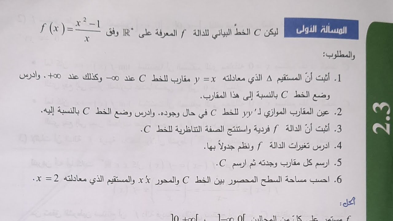 دراسة تحولات دالة شامل_تمرين محلول 146