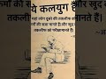 kalyug geet