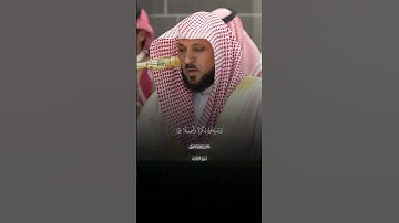 يَٰٓأَيُّهَا ٱلَّذِينَ ءَامَنُواْ ٱذۡكُرُواْ ٱللَّهَ |سورة الأحزاب |فضيله الشيخ ماهر المعيقلي
