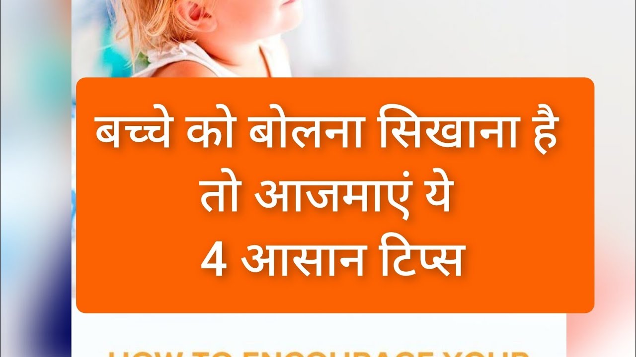 How To Encourage Your Toddler To Speak 1 To 3 Year Old Kids YouTube how-to-encourage-your-toddler-to-speak-1-to-3-year-old-kids-youtube