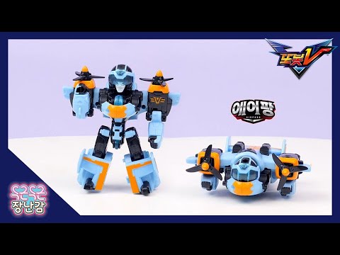 또봇V 레인저스 부대원 <strong>에어팡</strong>! 비행기로 원터치 변신 설명영상 [TOBOT V TRANSFORMING ROBOT TOY]