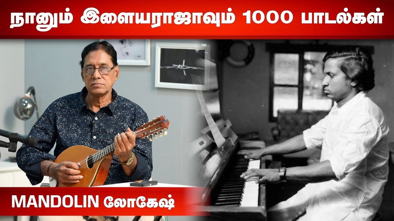 “இளையராஜாவின் 1000 பாடல்களுக்கு வாசித்திருக்கிறேன்” - ‘மாண்டலின்’ லோகேஷ் | Present Sir |  Episode 31