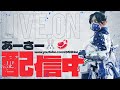 【Apex】2年ぶりにソロマスターを目指す　day4