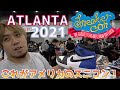 Sneaker CON 2021 IN ATLANTA！本場アメリカのスニーカーコンで未発売モデルのオンパレード！？