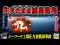 【2012年】『彼はゆっくり調理された』270℃の圧力釜で焼かれた作業員…とんでもない勘違いが生んだ最悪の労災事故「ツナ缶工場焼却事故」【ゆっくり解説】