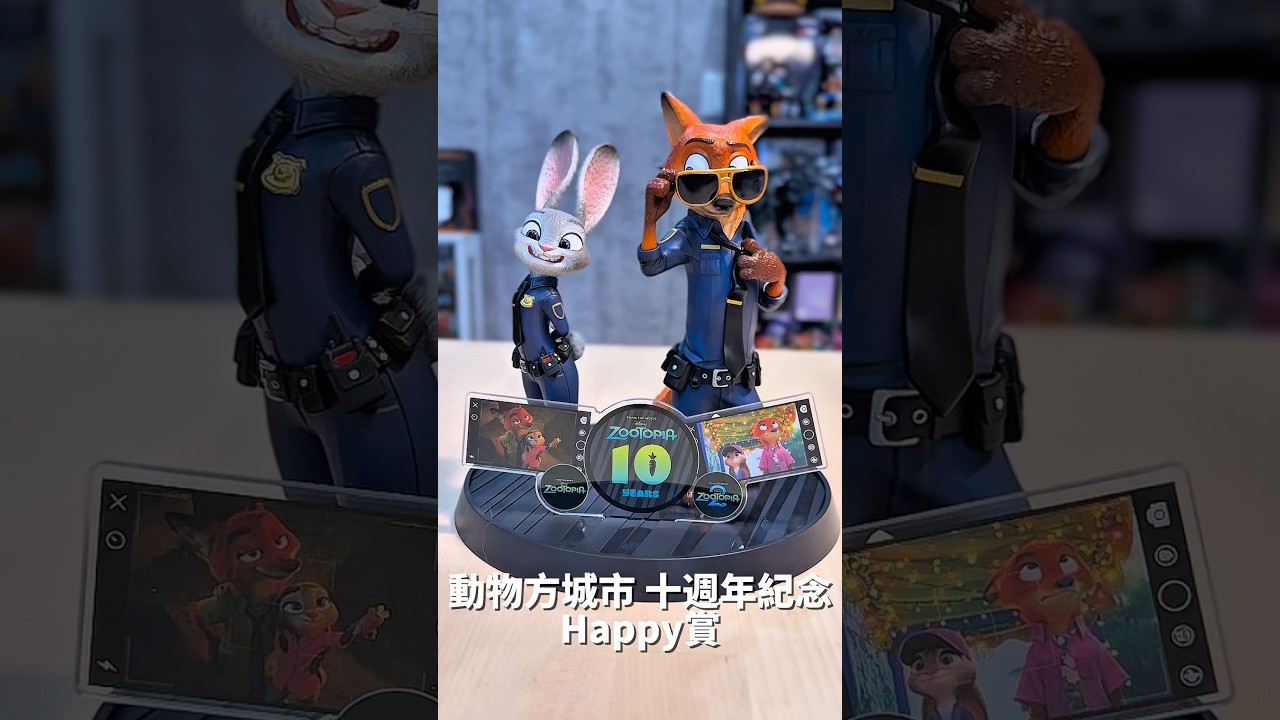 #zootopia #zootopia2 十週年紀念 最後賞 #動物方程式 #unboxing 縮圖