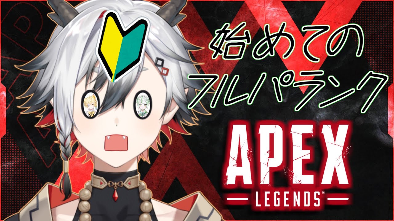 APEX】Full Squad First Ranked Match, How's It Going?🔰【Kamikado ...