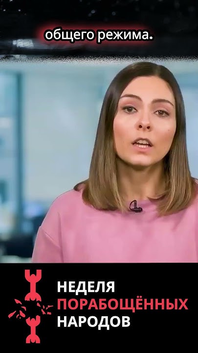 Репрессии против национальных движений в России - YouTube