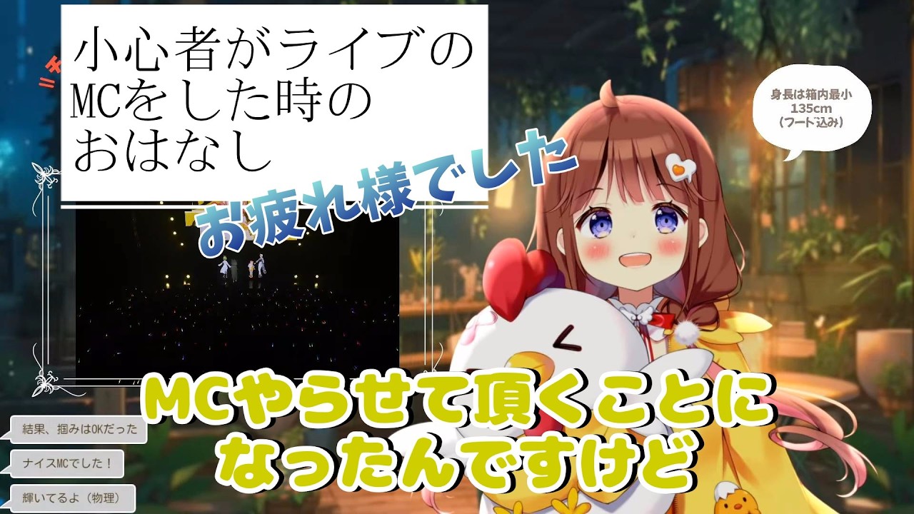 【切り抜き】日和ちひよさんライブMCの感想話