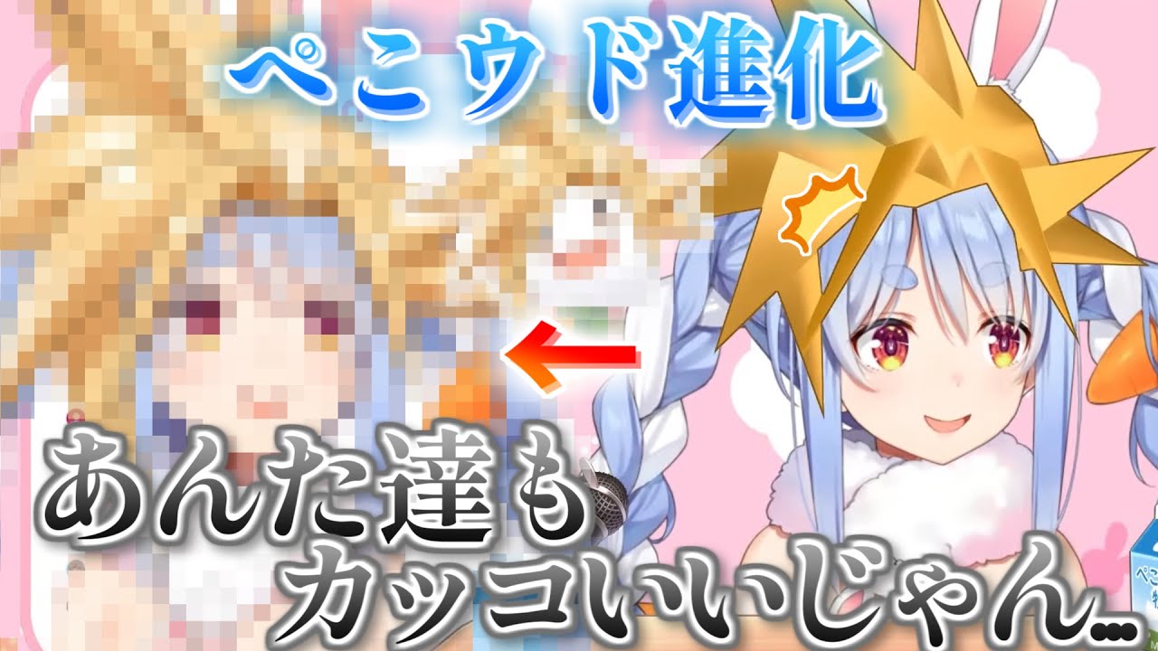 進化してよりリアルになったぺこウドを野うさぎにも装着して遊ぶ兎田ぺこら【ホロライブ 切り抜き】