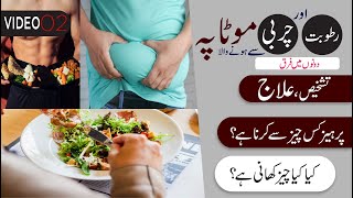 Charbi aur Balgam kay Motapy ka ilaj in urdu/hindi | Fast weight loss | diet for weight loss