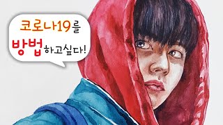 수채화 인물 그리기 - 드라마 '방법' 정지소