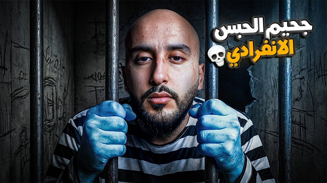 كنت اظن انني الحارس لكن طلعت الضحية - قصة رعب نفسي 😱