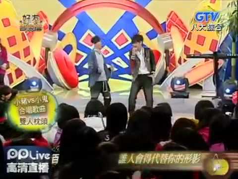 羅志祥 & 黃鴻升 - 雙人枕頭