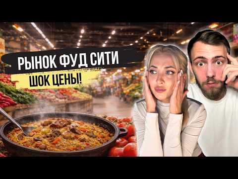 Фуд Сити Ожидали выгодные цены а получили шок Узбекские помидоры и плов не для бедных