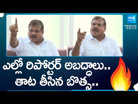 Botsa Satyanarayana Strong Counter to Yellow Media Reporter |@SakshiTV - SAKSHITV