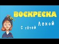 Урок 2 - О воде | Воскреска