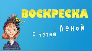 Урок 2 - О воде | Воскреска