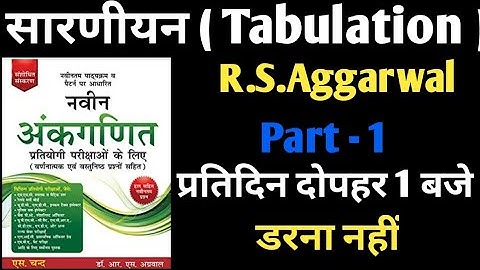 RS Aggarwal Maths Tabulation Part-1 || Tabulation सारणीयन  RS Aggarwal in hindi ||Ashish Sir