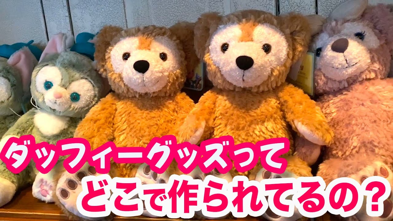 ディズニーベア ダッフィー ぬいぐるみ ロサンゼルス | レアな初期
