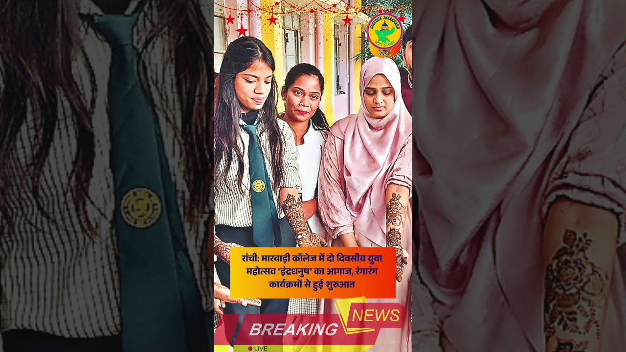 Top 5 Breaking News of Ranchi Jharkhand, Latest Updates, January 2025 