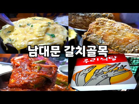 우리식당 본점 - 맛있겠다 Yummy 유튜브 채널에서 소개된 대표 메뉴 및 매장 전경