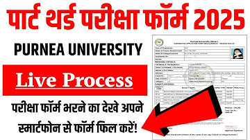 Purnea University Part 3 Exam Form kaise bharen 2025 : Purnea University Part 3 Exam Form 2025