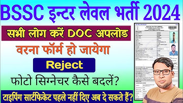 BSSC Inter Level Correction Kaise Kare | bihar ssc inter level form edit kaise kare | Bihar SSC EDIT
