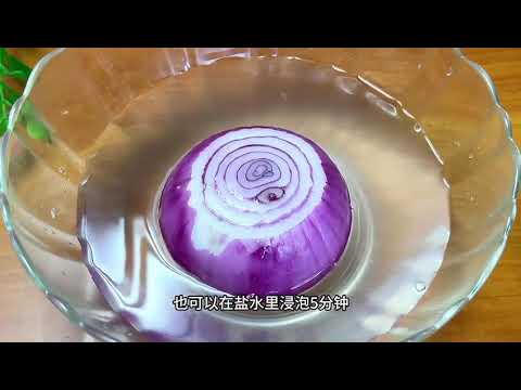 洋葱搭配花椒，没想到作用太厉害了，连续坚持10天，你会有大惊喜
