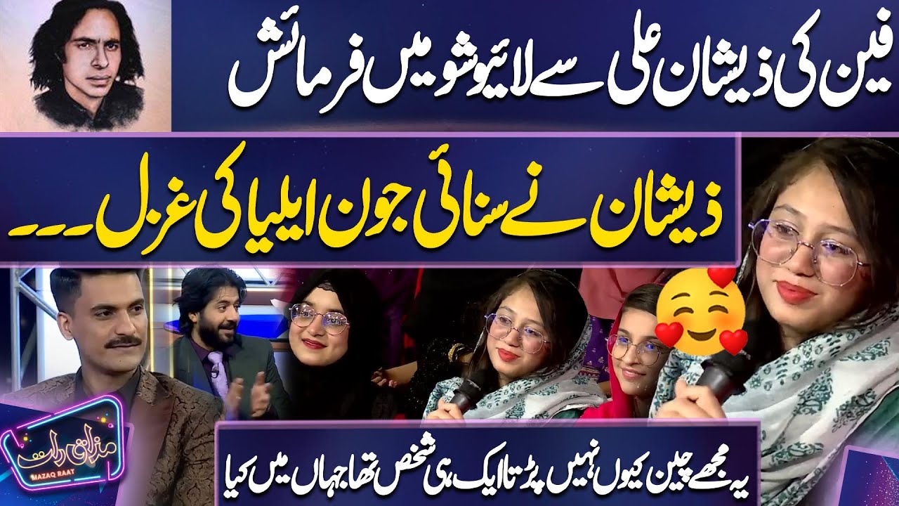 Fan Ki Zeeshan Ali Se Live Show Mai Farmaish 😍💕😋 | Imran Ashraf | Mazaq Raat