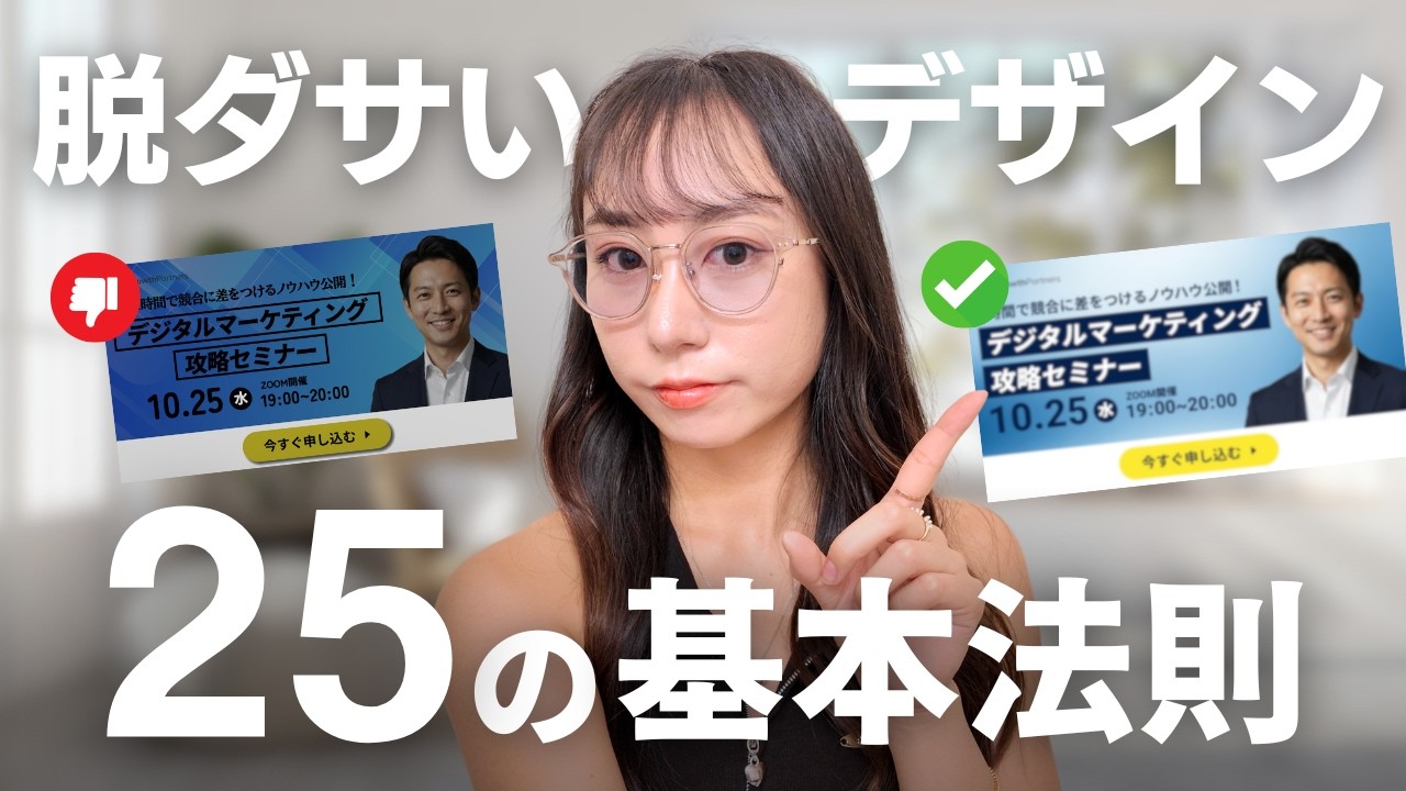 デザイン初心者がまず覚えるべき25の基本ルール｜一気にセンスを上げる方法