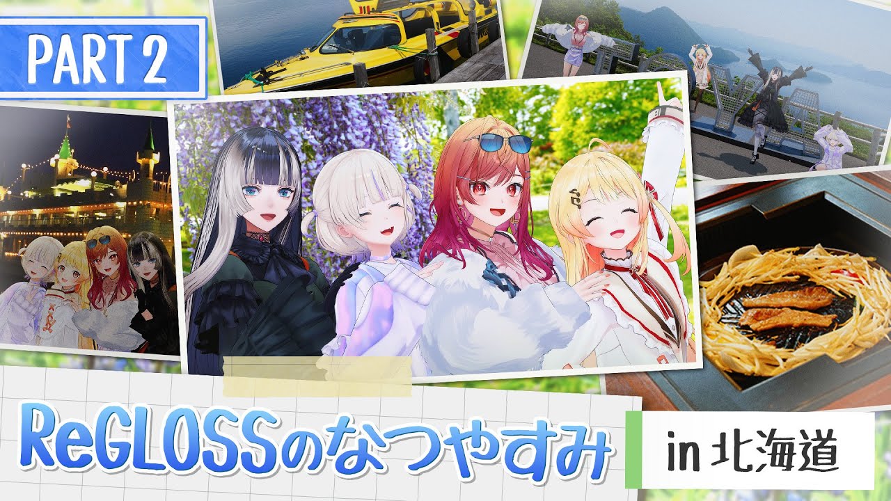 ReGLOSS リグ部屋 公開録音 ホロカ ReGLOSS ROOM Next Stage 公開録音 年末スペシャル！ | イベント