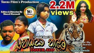 Jaher Ayo 1st santali devotional short film Full hd 2019