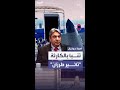 مهندس جودة في بوينغ يعود للواجهة بسبب تحذيراته السابقة من مشاكل في هياكل الطائرات مهندس جودة في بوينغ يعود للواجهة بسبب تحذيراته السابقة من مشاكل في هياكل الطائرات