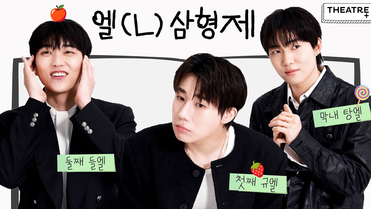 ⭐탕엘 1등⭐ 엘(L) 삼형제의 게임을 시작할까↗↗ | 뮤지컬 '데스노트' | 김성규·산들·탕준상