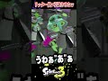 【歴代最強!!】リッター使いを引退させる最強害悪戦法がヤバすぎるwww【ラッピー/スプラトゥーン3】#スプラトゥーン3 #スプラ3 #shorts