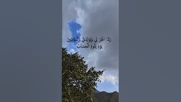 ربي اغفر لي ولوالدي وللمسلمين والمسلمات الاحياء منهم والاموات دعاء ذكر اسلاميات دروس 