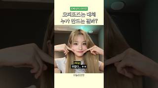 [아일릿] 르세라핌 채원 선배님의 모찌포즈 탐방