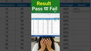 🔥 Excel Me Result (Pass/Fail) Kaise Nikale | IF Formula Trick #Shorts #spreadsheets