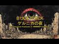 BUCK ∞TICK 『ゲルニカの夜』 Cover Krockworks × AI映像制作 kasamacura