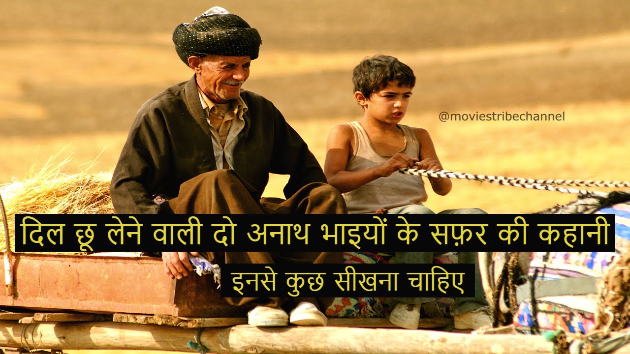 Bekas(2012) Movie Explain Hindi/Urdu| They strive to go to America in order to find Superman |हिन्दी