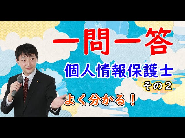 ユーキャン　個人情報保護士講座 個人情報保護士認定試験 合格講座 （入門編） - YouTube