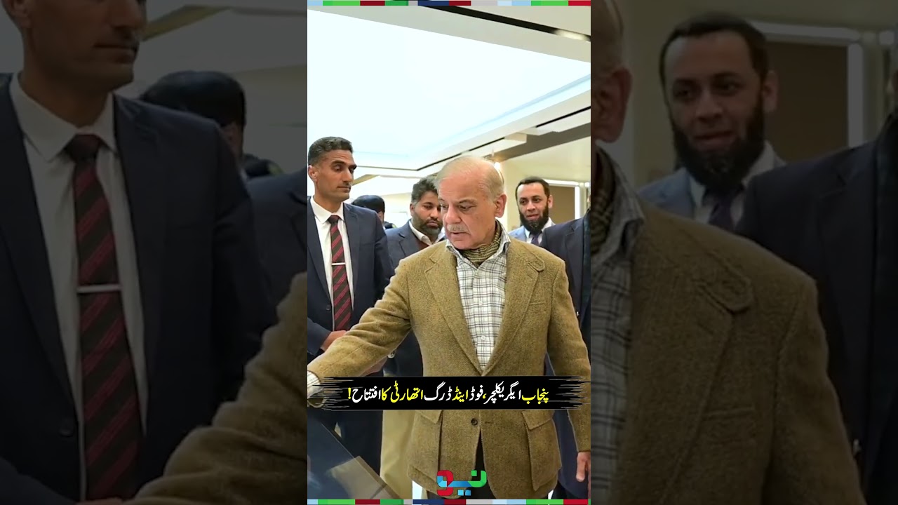 PM Shehbaz Sharif & CM Maryam Nawaz Launches Punjab Agriculture, Food and Drug Authority | 