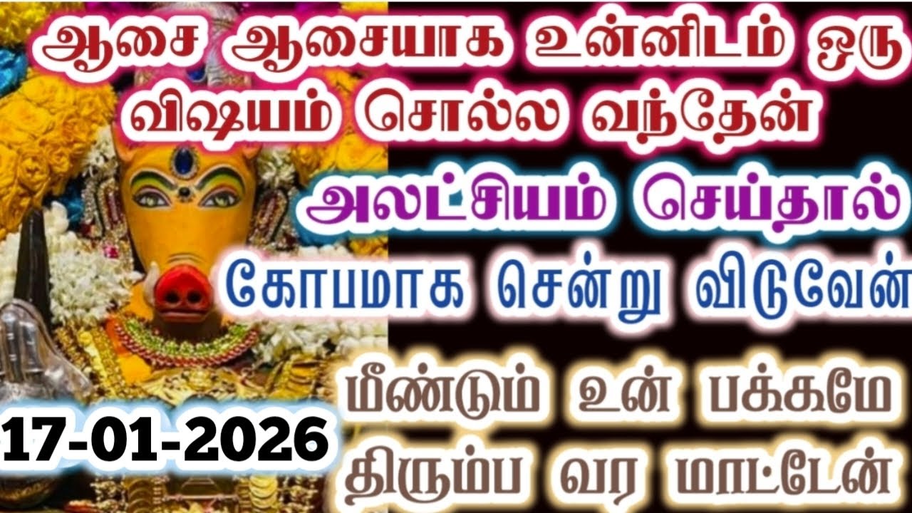 ஆசை ஆசையாக உன்னிடம் பேச வந்திருக்கிறேன் என்னை அலட்சியம் செய்யாதே/Varaahi Amman/