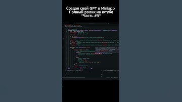 Подписывайся на канал #bot #coding #python #телеграмканал #programming #телеграмботы #shorts #gpt