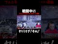 戦闘中にフェニキを巻かない方がいい理由wwwwww #shorts