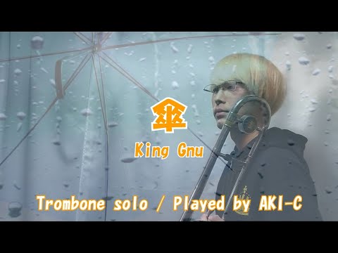 【楽譜つき】傘/King Gnu【トロンボーン】