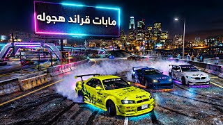 قراند 5 | مابات هجوله قراند للسوني GTA 5 Online 🔥 screenshot 3