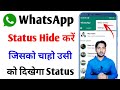 Whatsapp Status Jisko Chahe Wahi Dekhe || How To Hide Whatsapp Status