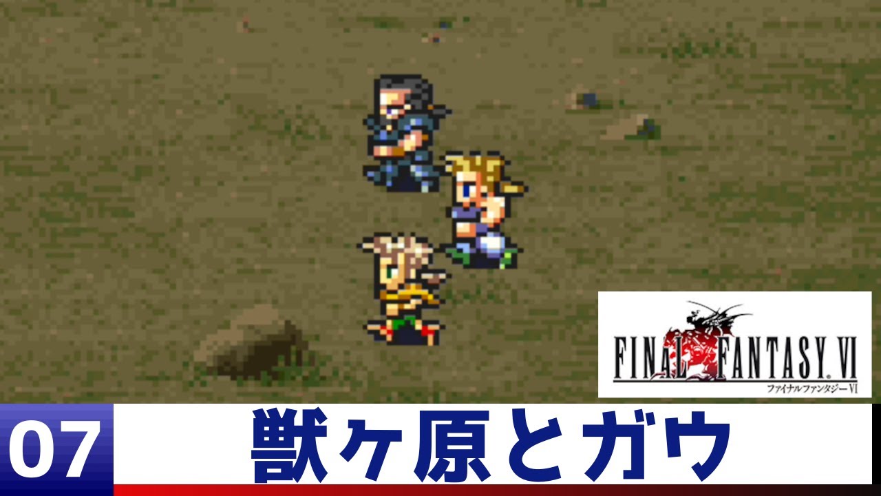 コレクション Ff6 ガウ あばれる コンプ Ff6 ガウ あばれる コンプ